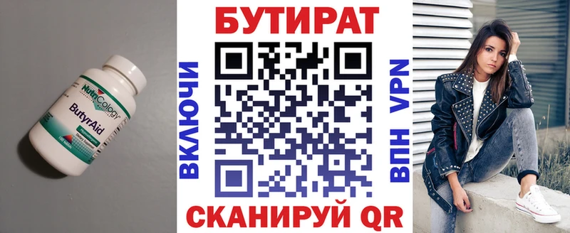 Бутират 1.4BDO  Приозерск 